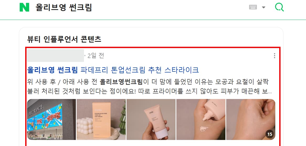 제품 패키지와 손에 바르는 사용 사진이 포함된 스타라이크 후기의 실제 네이버 검색 화면 일부