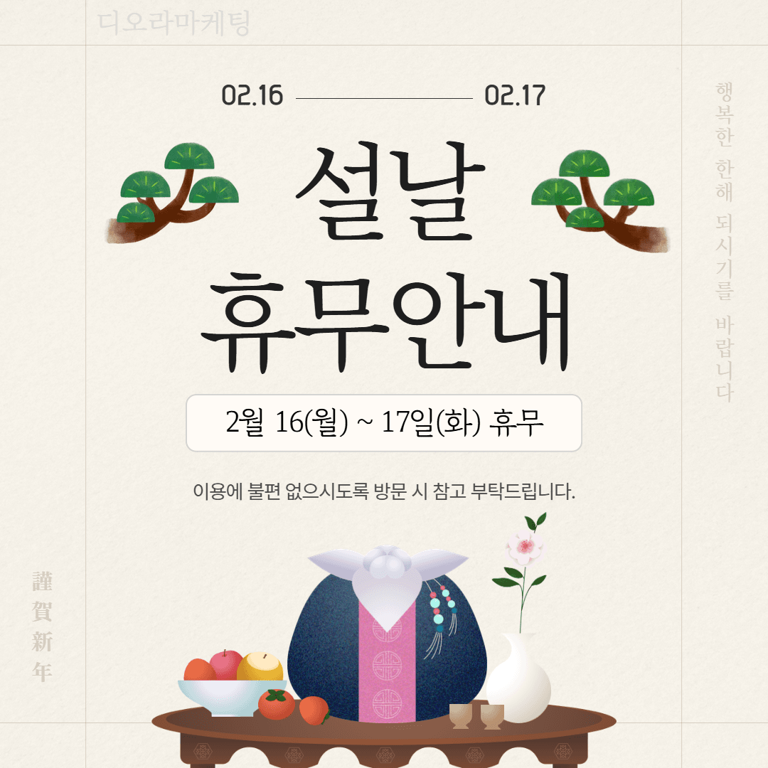 설날 휴무 기간을 알기 쉽게 표시한 매장 안내 이미지