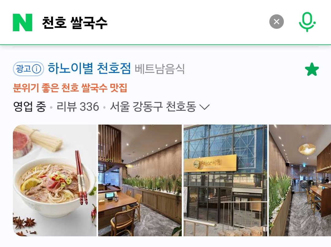 Naver place ad