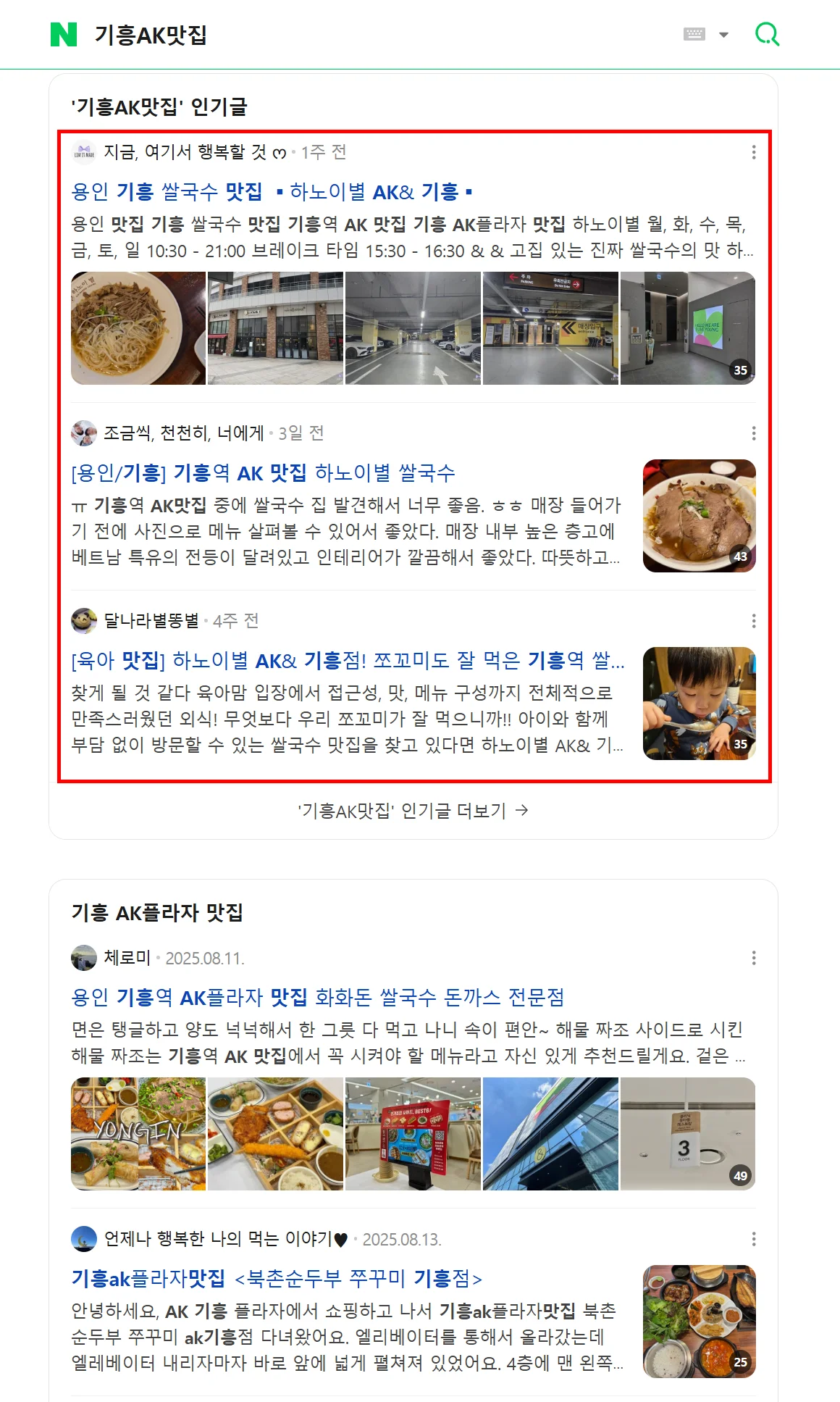 하노이별 기흥점 사례 썸네일