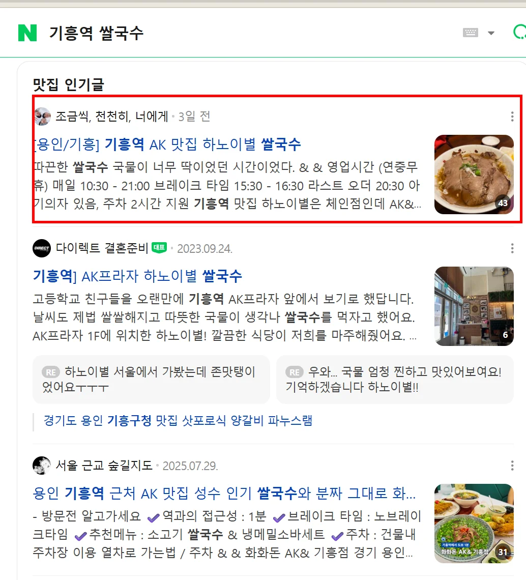 하노이별 기흥점 사례 썸네일