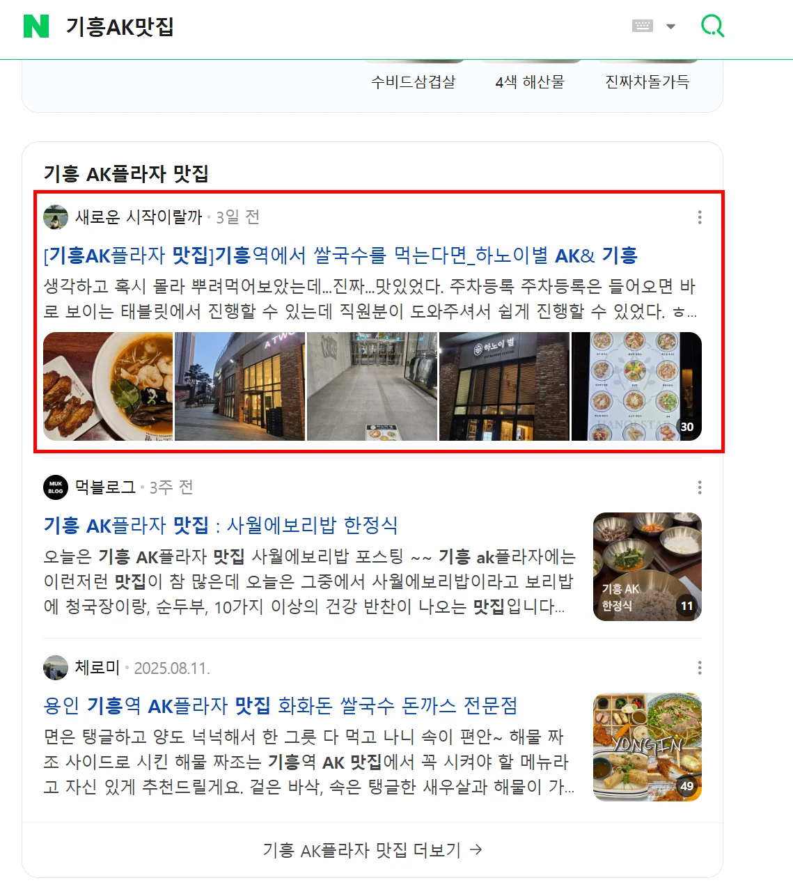 하노이별 기흥점 사례 썸네일