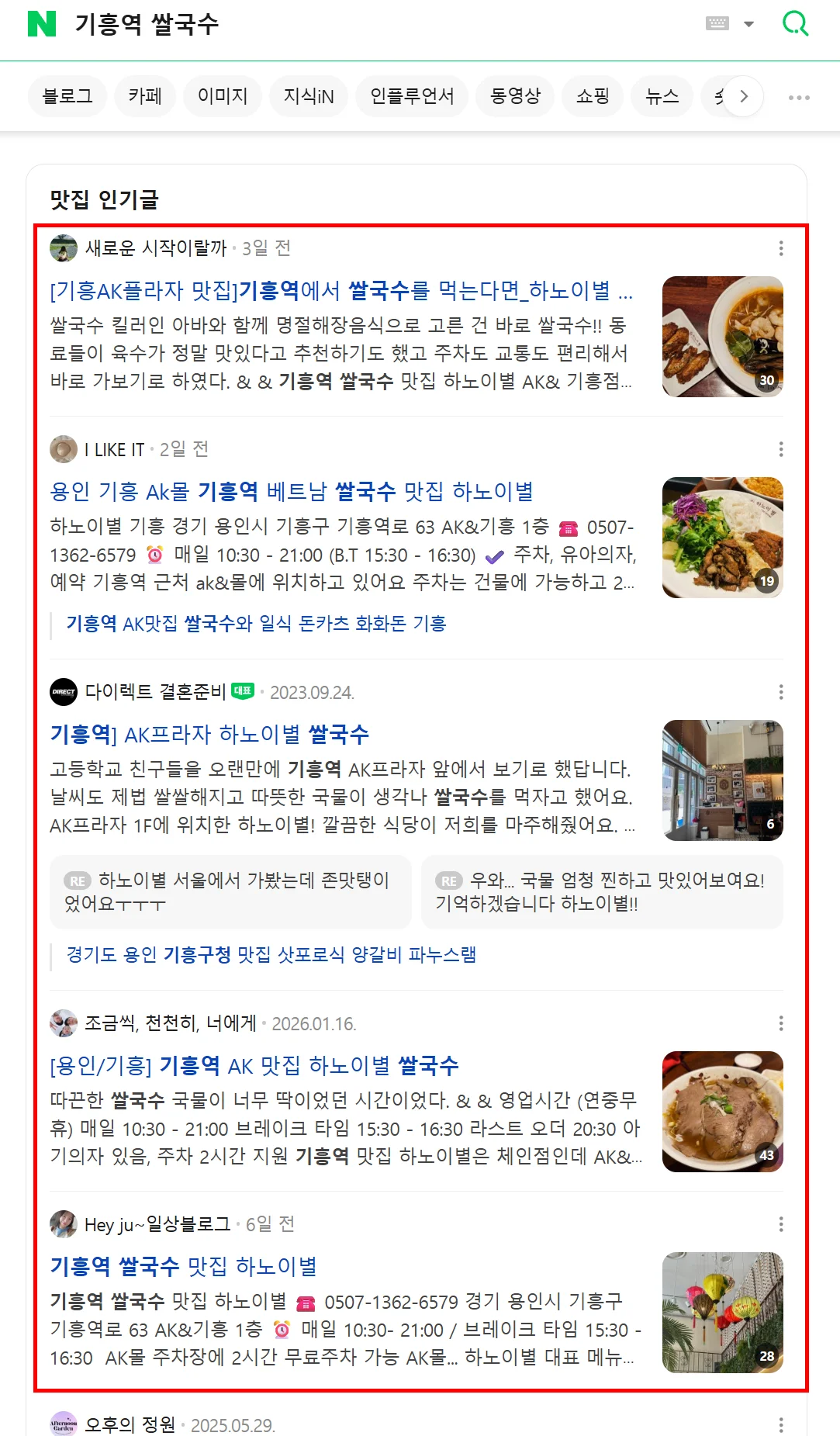하노이별 기흥점 사례 썸네일