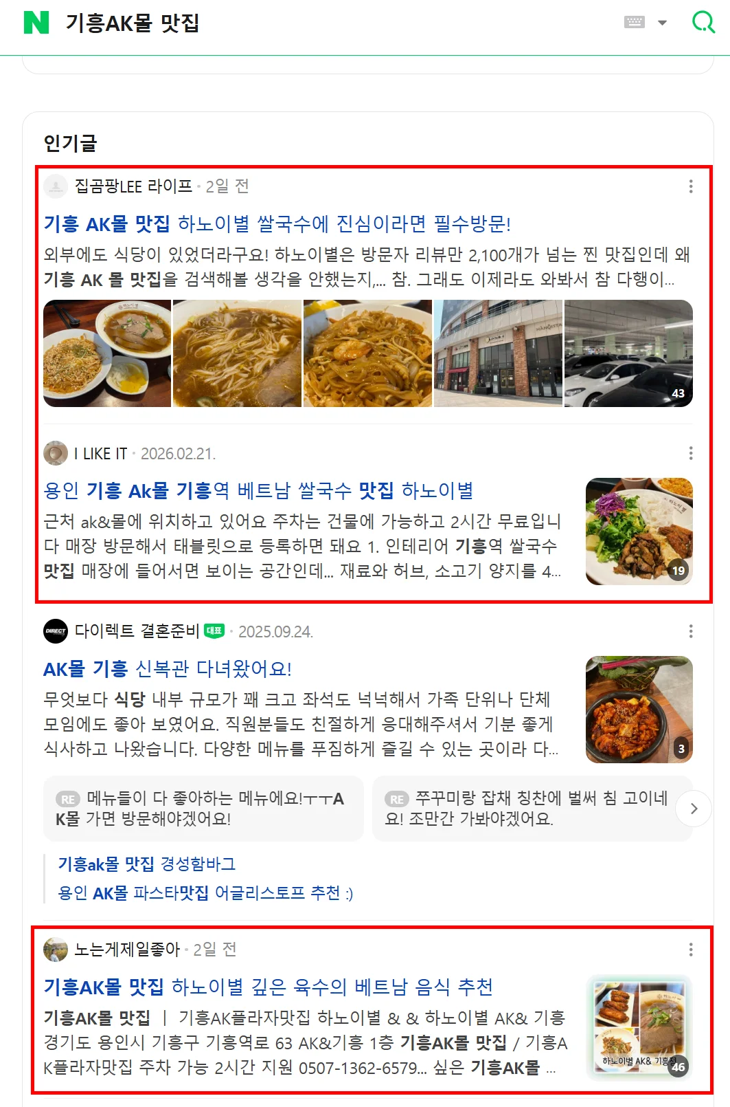 하노이별 기흥점 사례 썸네일