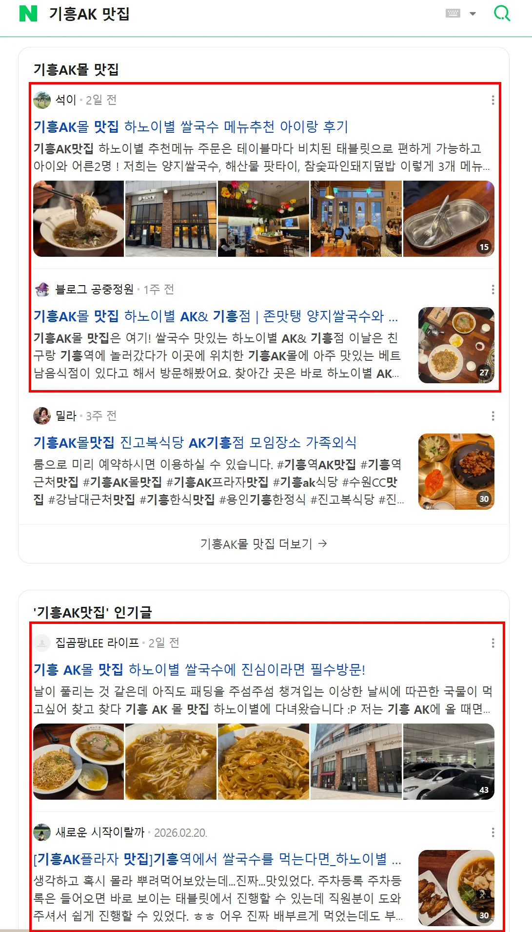 하노이별 기흥점 사례 썸네일