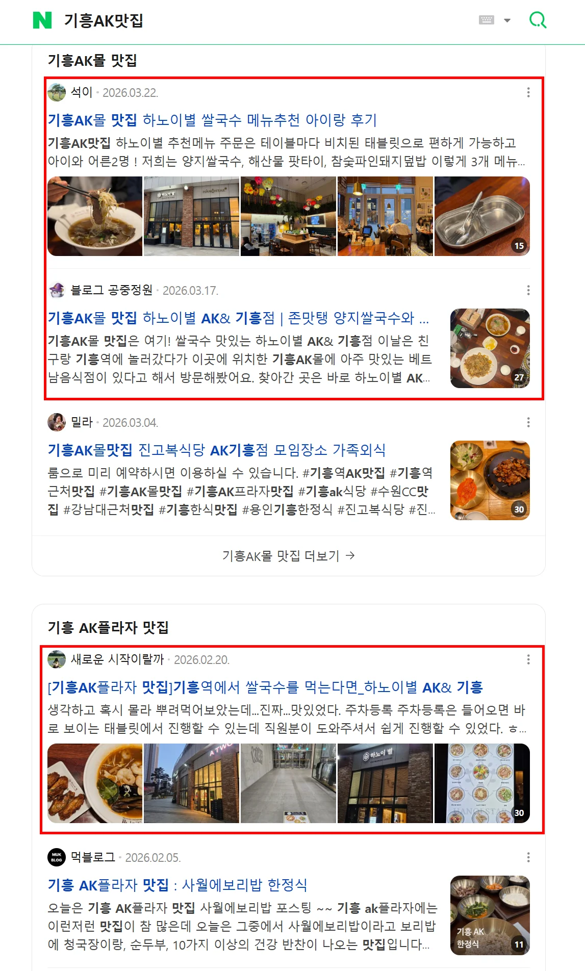 하노이별 기흥점 사례 썸네일