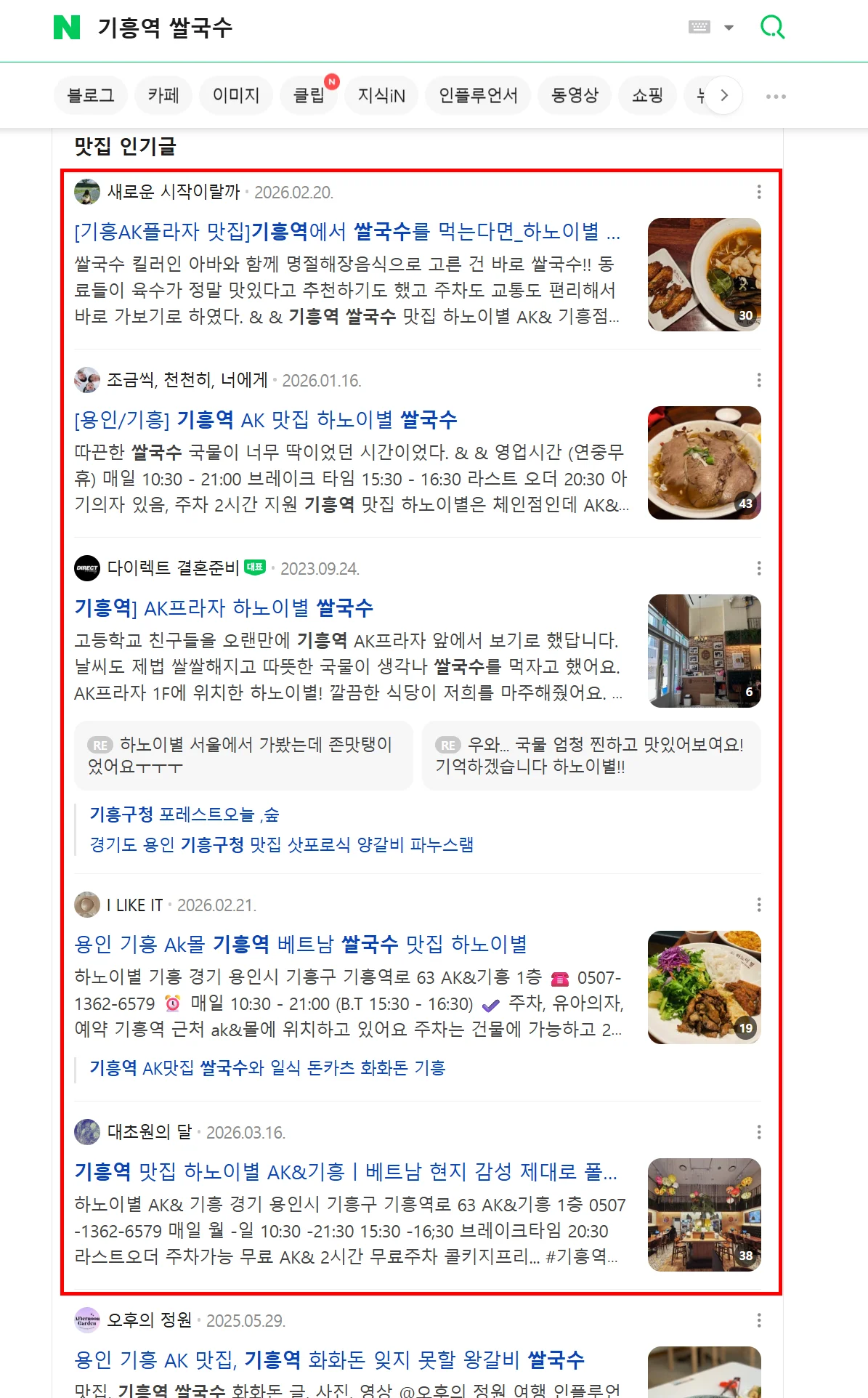 하노이별 기흥점 사례 썸네일