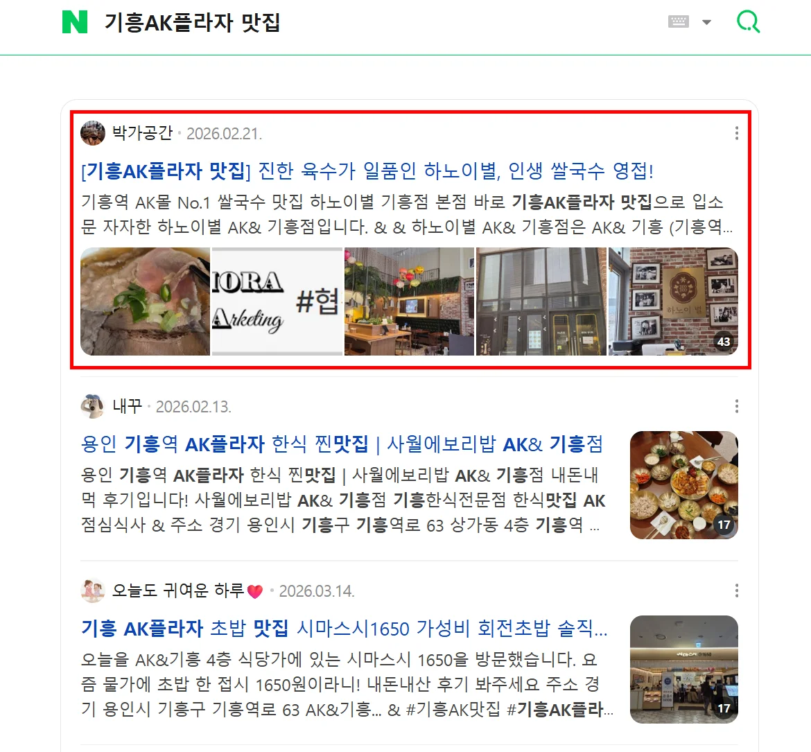 하노이별 기흥점 사례 썸네일