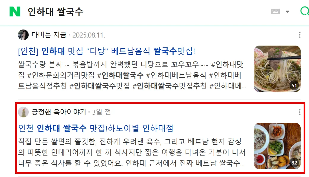 하노이별 인하대점 사례 썸네일