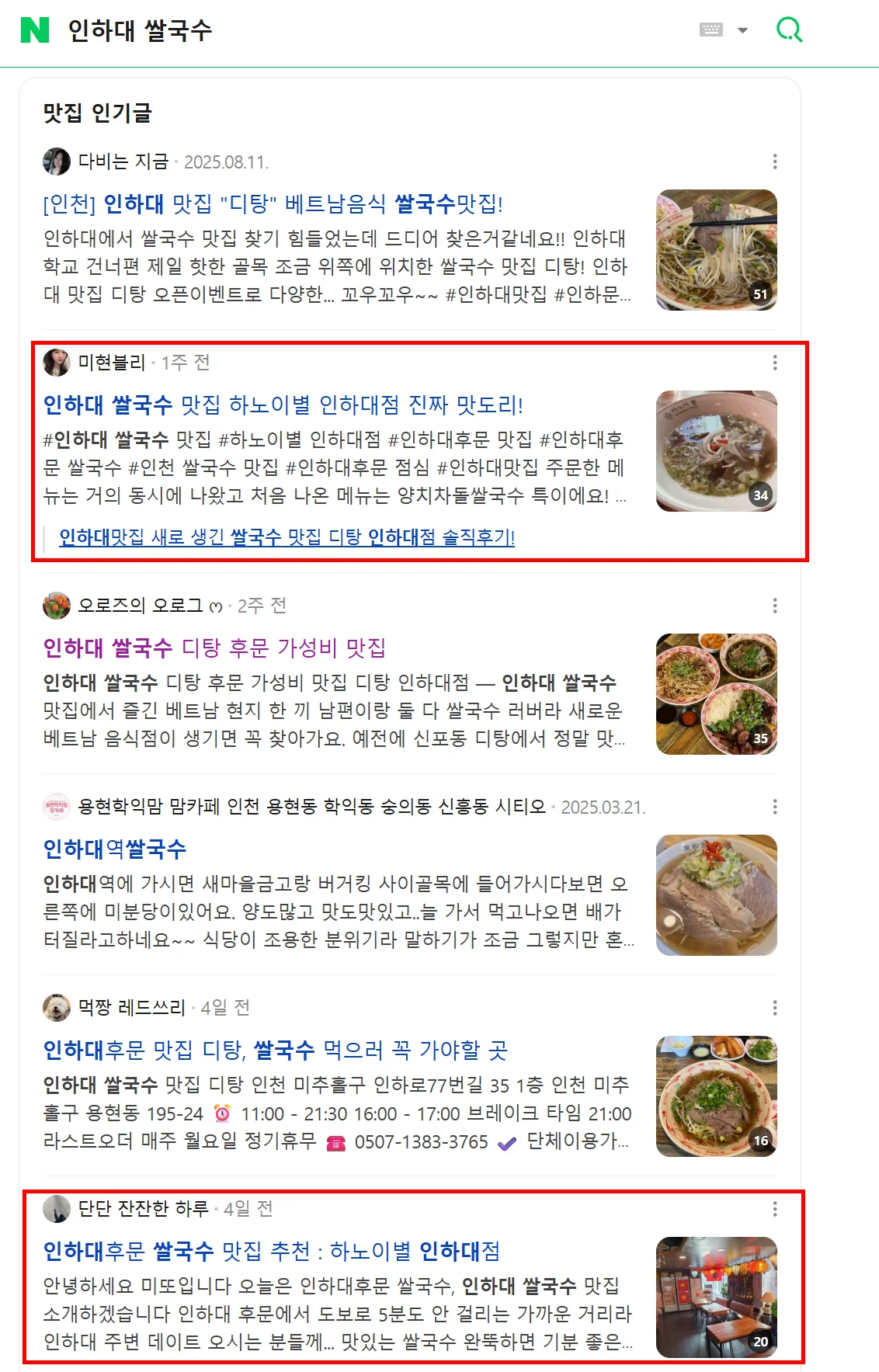 하노이별 인하대점 사례 썸네일