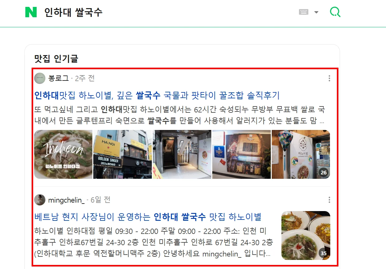 하노이별 인하대점 사례 썸네일