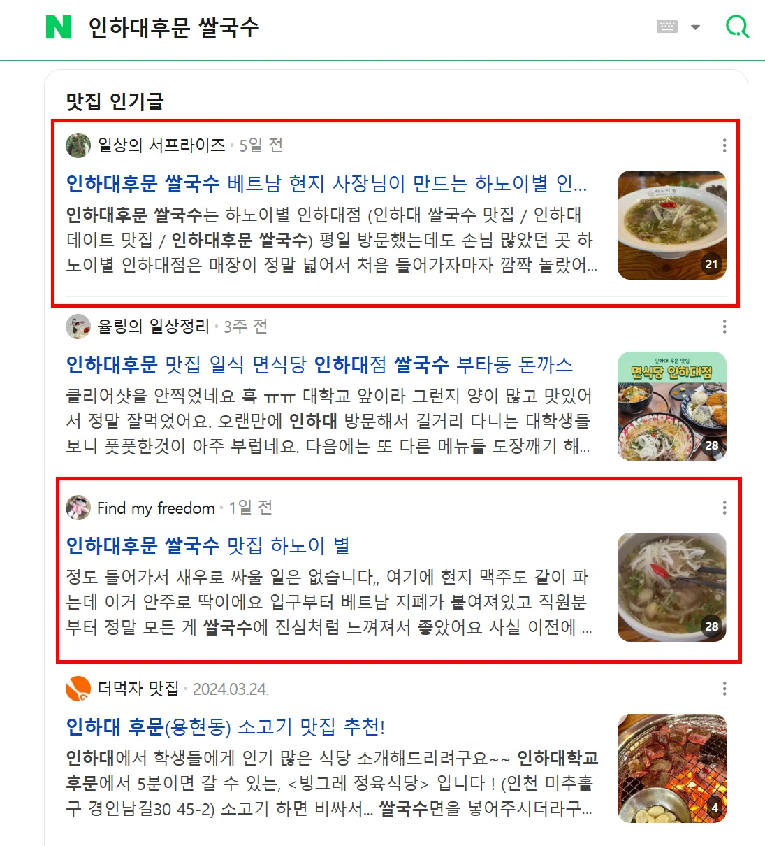 하노이별 인하대점 사례 썸네일