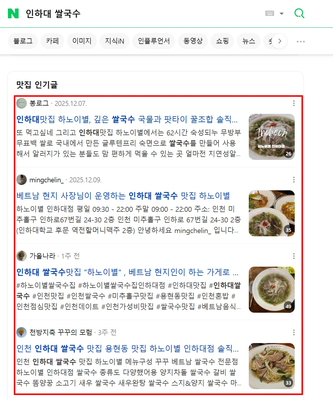 하노이별 인하대점 사례 썸네일