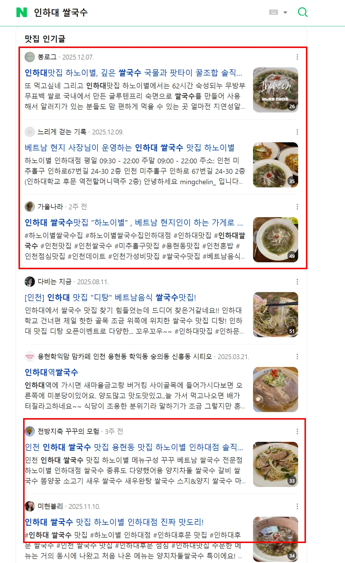 하노이별 인하대점 사례 썸네일