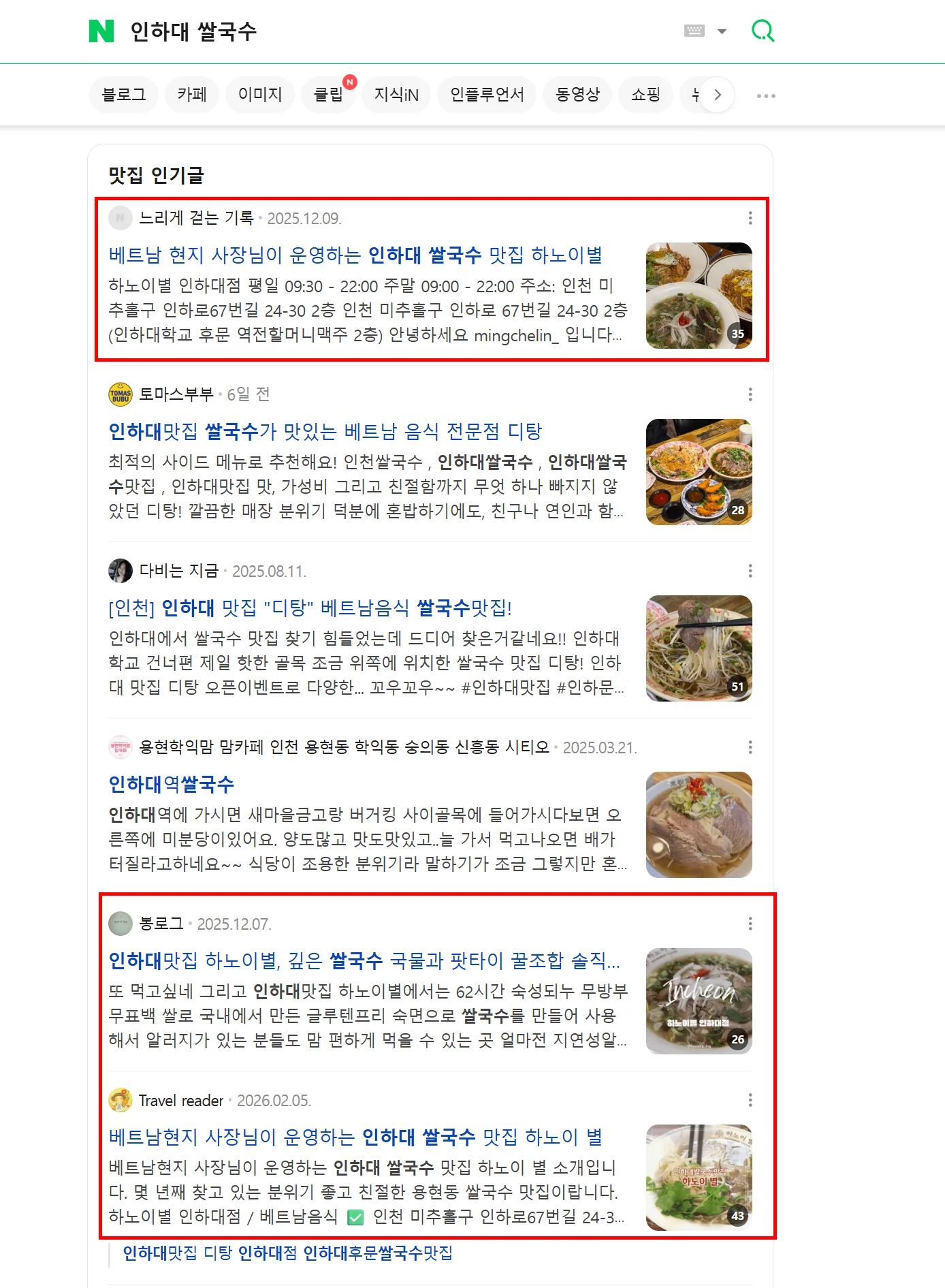 하노이별 인하대점 사례 썸네일