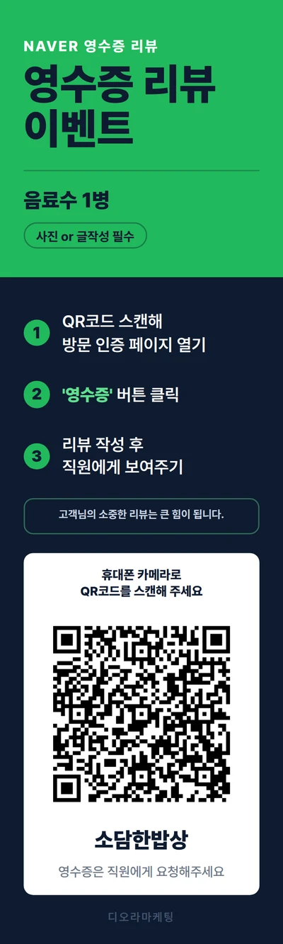 소담한밥상의 수저통에 맞춰 제작한 세로형 리뷰 안내물